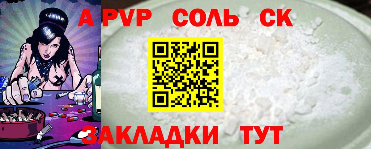 A-PVP Соль  APVP  где купить наркотик  Вход с VPN  Ноябрьск  Alfa_PVP СК  A PVP мука 