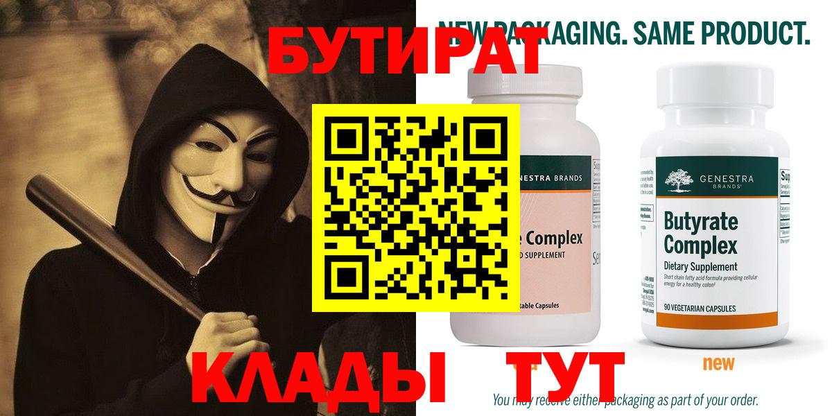 Ноябрьск  БУТИРАТ оксибутират  Вход с VPN 