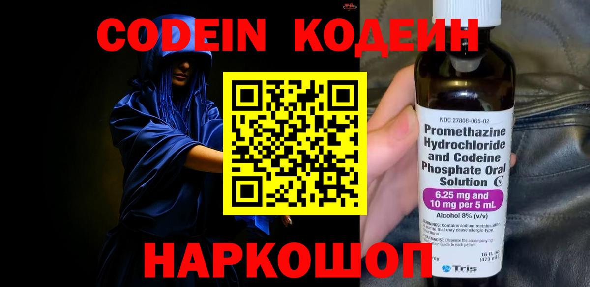 Ноябрьск  Codein Purple Drank  Вход с VPN  Codein Purple Drank 