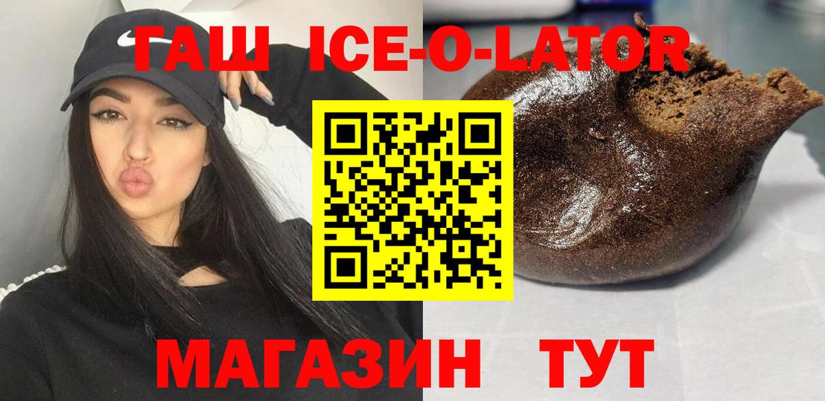 Ноябрьск  Гашиш Ice-O-Lator  Вход с VPN  ГАШ Ice-O-Lator 