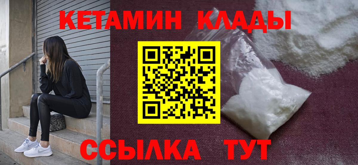 КЕТАМИН VHQ Ноябрьск